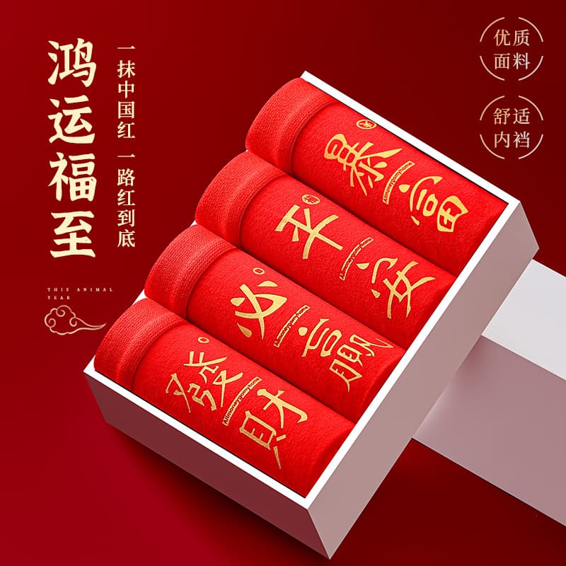 Zodiac Year Bright Red Good Luck Men's Underwear Large Size Modal Mid-Youth Breathable Antibacterial Boxer Briefs Factory