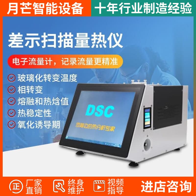 Differential Scanning Calorimeter Melting Point Test Glass Transition Melting Enthalpy Oxidation Induction Period Temperature Tester