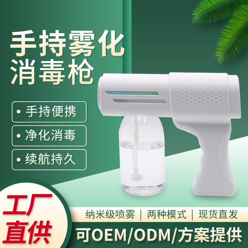Cross-border T06 Handheld Nano Disinfection Gun, Alcohol Spray Gun for Electronic Pet Machines Manufacturer