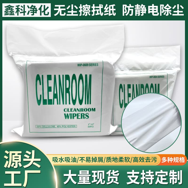 Industrial Wiping Dust-Free Paper 040609 Inches, Anti-Static Water and Oil Absorption Dust Removal Paper, Laboratory Clean Room Wiping Paper