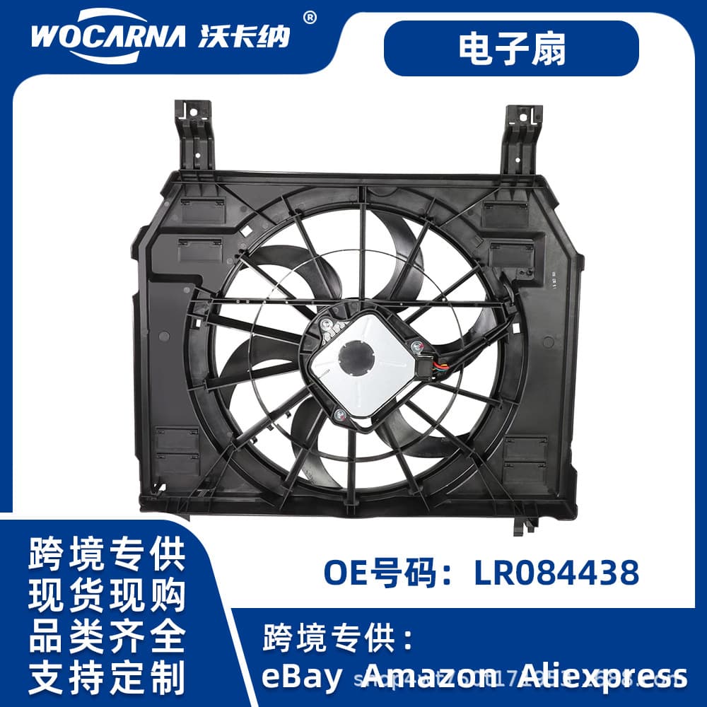 Electric fans suitable for Land Rover Range Rover vehicle cooling systems are available for cross-border in-stock shipment. High quality LR084438
