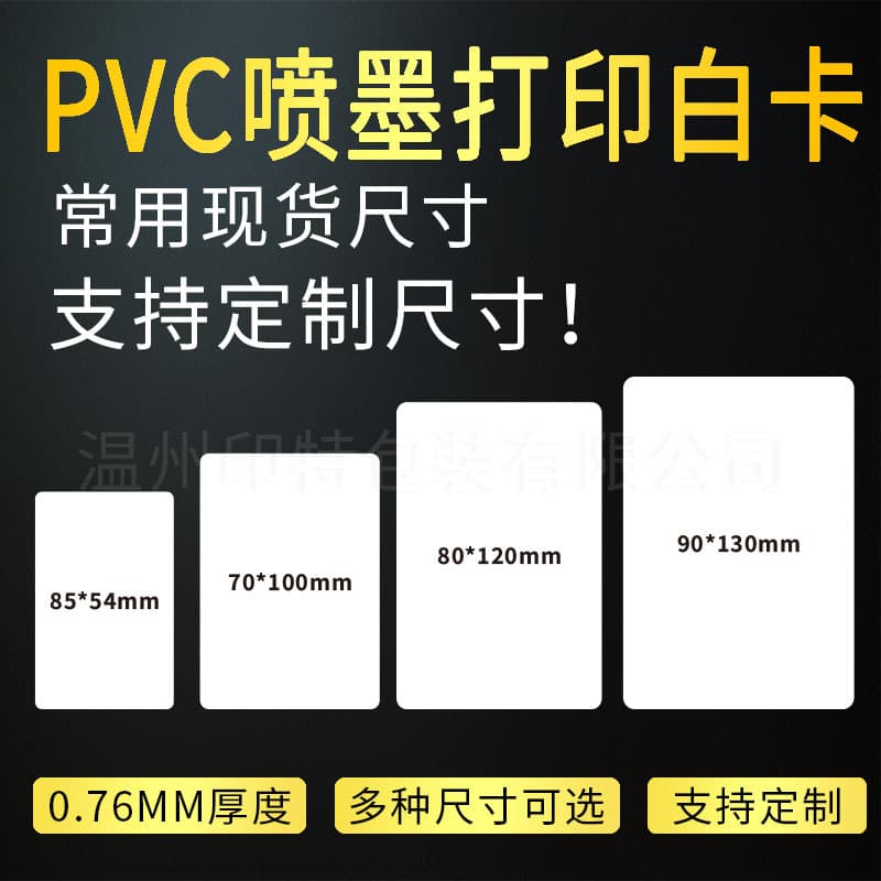 PVC white card stock, inkjet printable cards for telecom and mobile cable blank cards, laminated and punched PVC card making