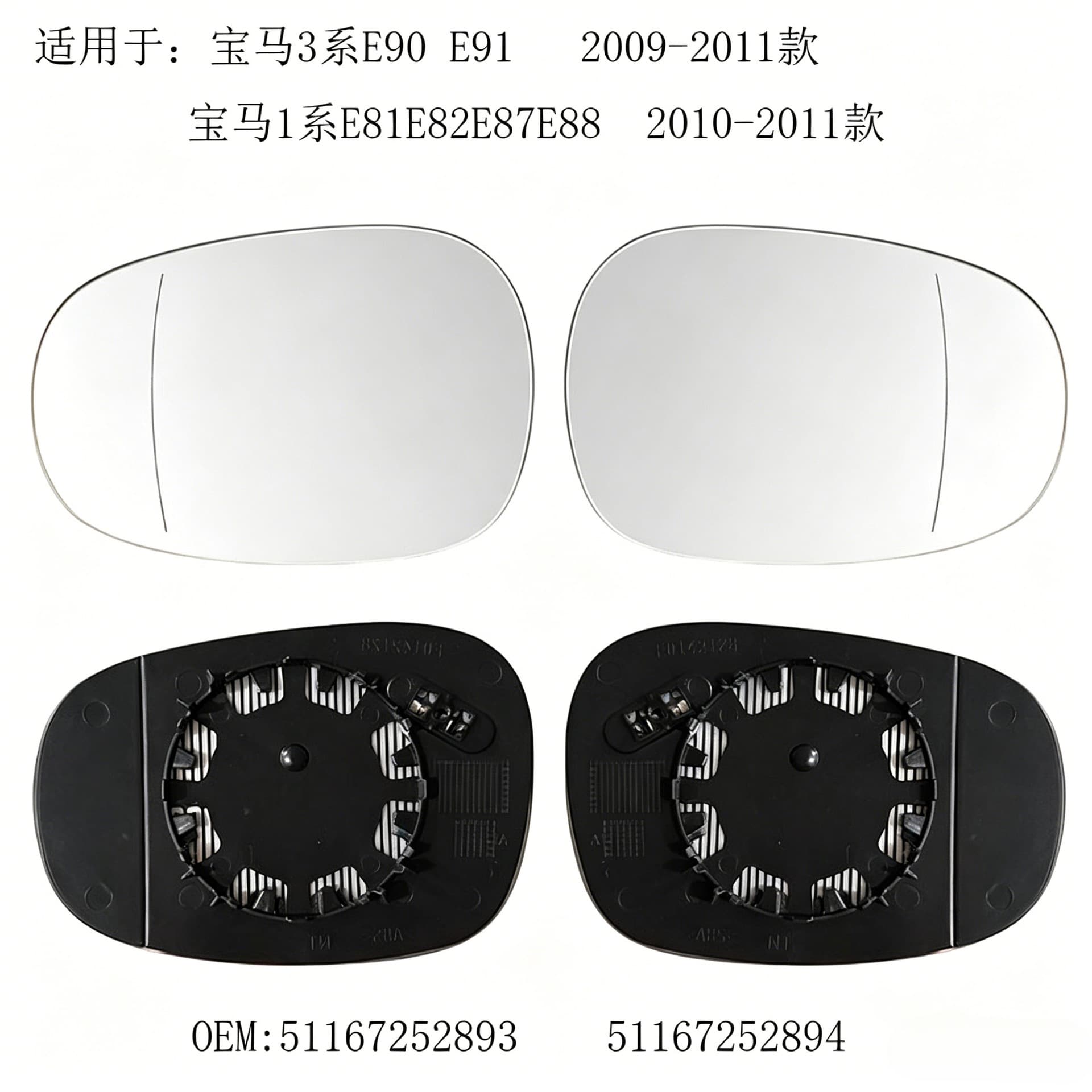 51167252893 51167252894 Compatible with BMW E90/E92 New 09-12 Side Mirror Rearview Mirror