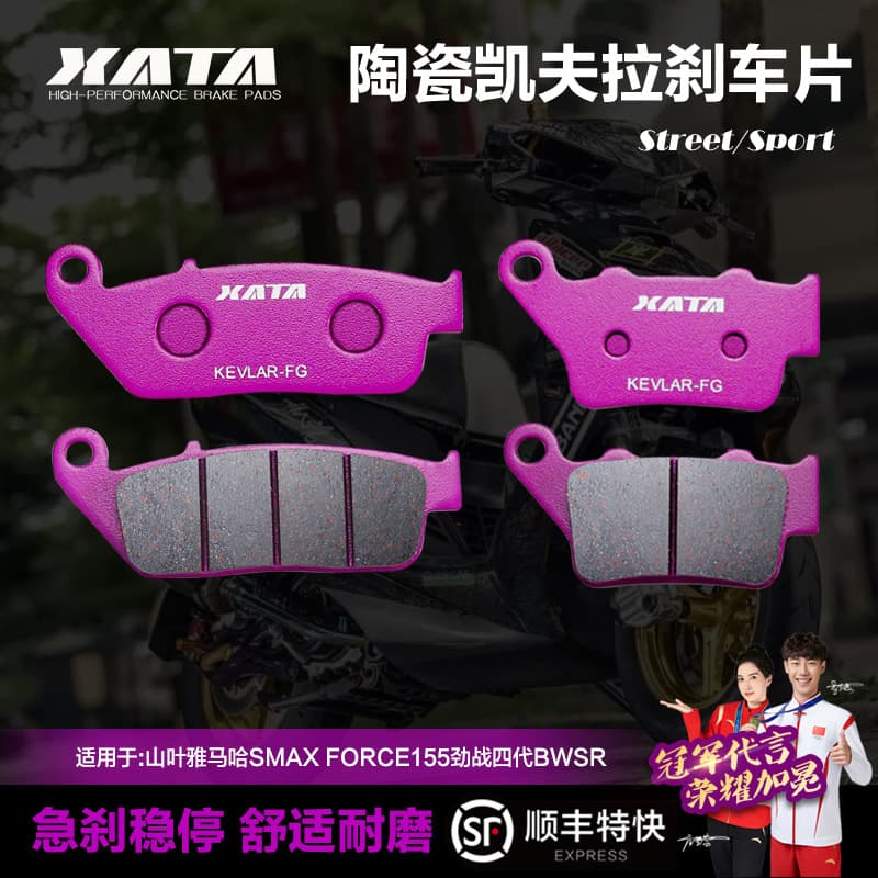 XATA ceramic brake pads are suitable for Yamaha Yamaha SMAX FORCE155 to compete with the fourth generation BWSR disc brake pads