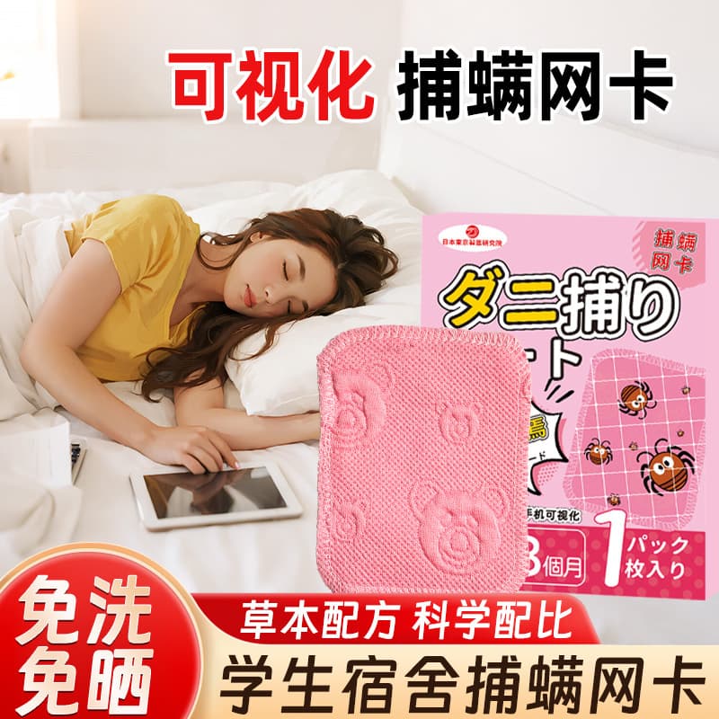 Manufacturer Wholesale Mite Trap Cards, Home Use Mite Elimination Tool, Plant Mite Repellent Sachets for Mattress, Pet Bed, Sofa Mite Attraction