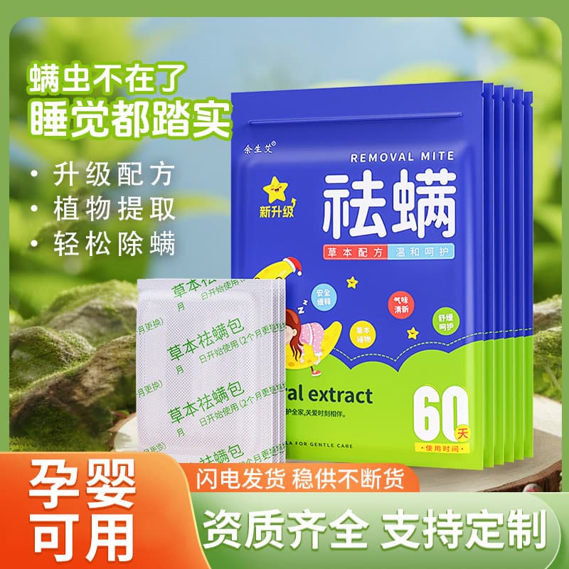 Herbal Mite Removal Pack Safe for Pregnant Women and Babies Herbal Mite Elimination Pack Bedding Wardrobe Sofa Home Mugwort Mite Pack