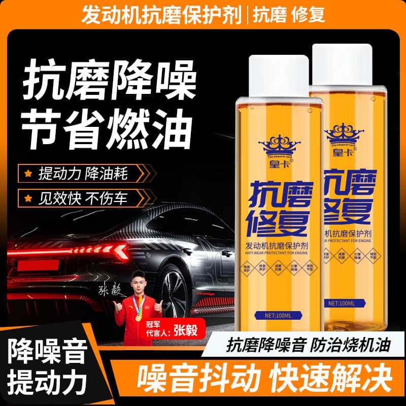 Huangka Engine Anti-Wear Protection Additive 100ml Oil Concentrate, Break-In Protection Agent, Engine Maintenance Oil Additive