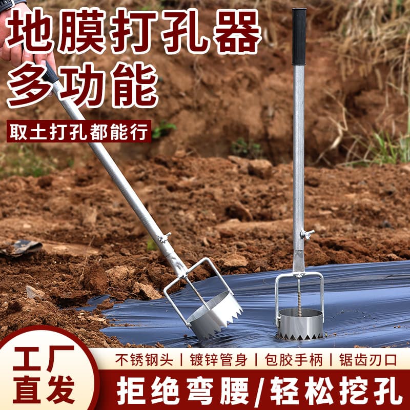 Mulch puncher, agricultural puncher, agricultural film puncher, planting puncher, mulch opener, film breaker