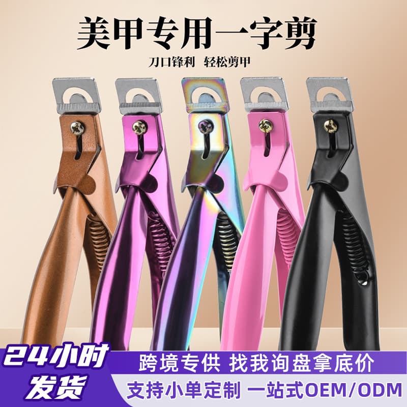 Premium Stainless Steel Nail Scissors, DIY Wearable Nail Art U-Shape Scissors, Nail Salon Same Style Trimming Tool Wholesale
