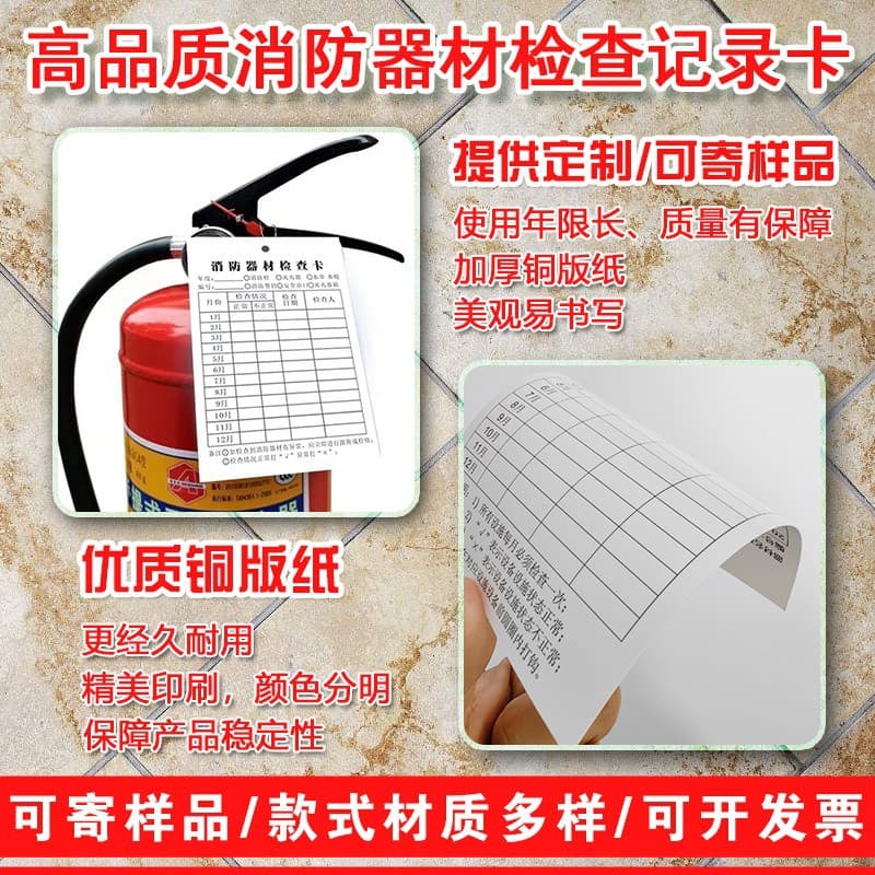 Wholesale Fire Extinguisher and Hydrant Usage Instructions, Inspection Record Cards, Monthly Maintenance Fire Equipment Checklist Cards
