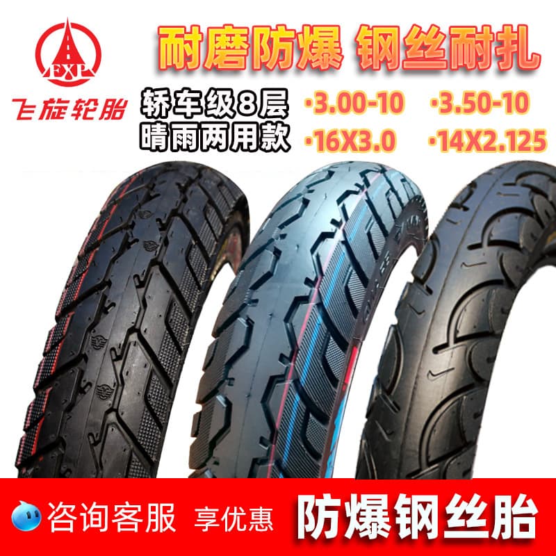 Feixuan Electric Scooter Tire, Tubeless, Steel Wire Puncture-Proof Wear-Resistant Tire 3.00-10/14x2.125 Outer Tire