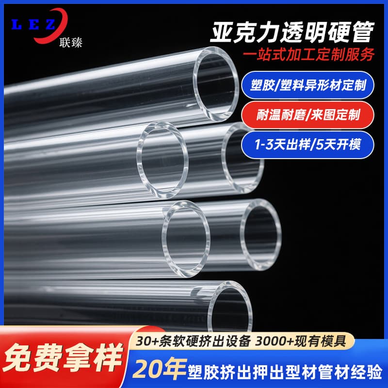 Dongguan transparent acrylic tube custom cutting 2-200mm PMMA plexiglass round tubes, lighting hollow hard pipes.