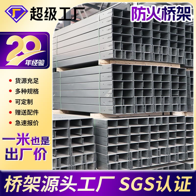 Custom Fireproof Cable Tray 200*100 Fireproof Spray Coated Cable Tray Shopping Mall Trough Fireproof Cable Tray
