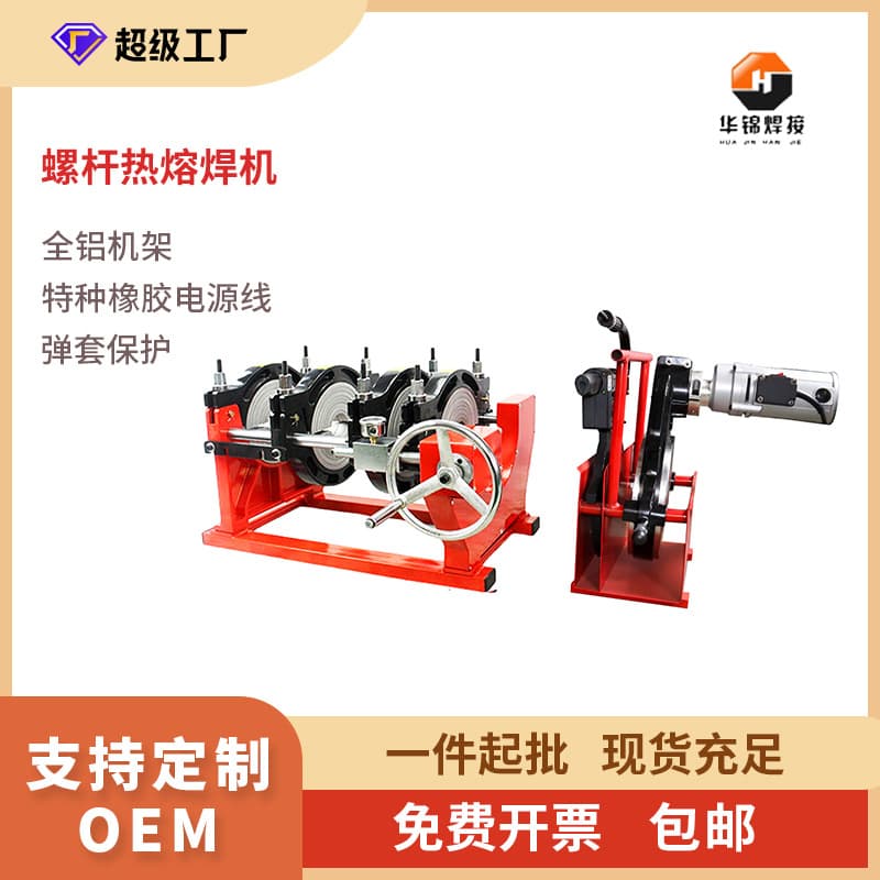 Huajin GY Series 160-250 Screw-Type Butt Fusion Welding Machine for PE Pipe Welding, Plastic Pipe Hot Melt Machine, Hot Melt Welder