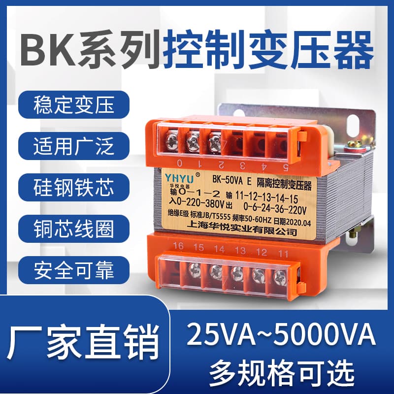Single-Phase Isolation Control Transformer BK-50VA 100W 200W 380V to 220V Convert 110V/36V/12V