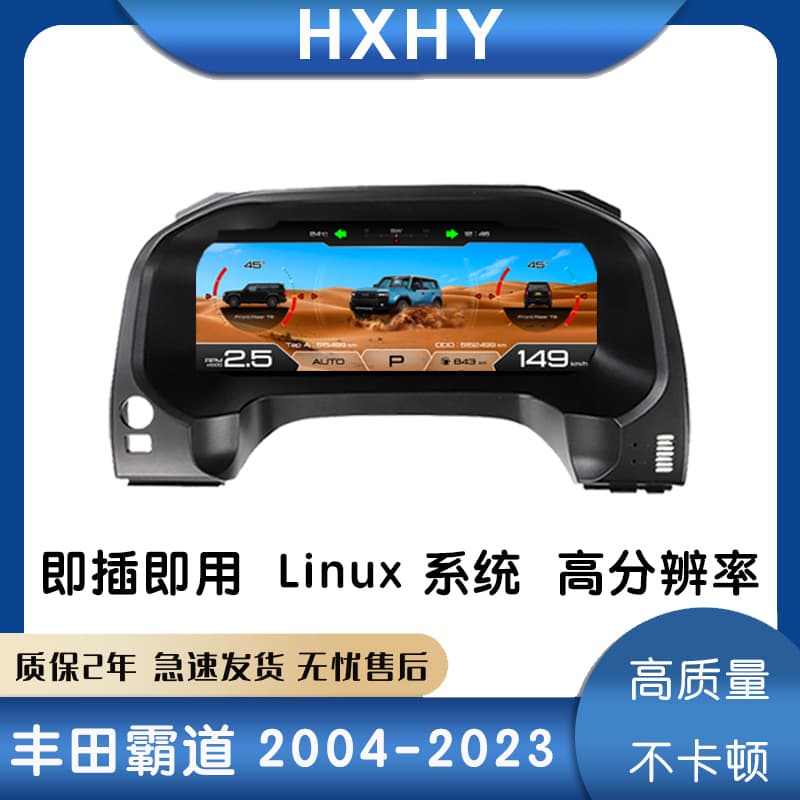 Full LCD Instrument Cluster for Toyota Prado 2004-2023, Linux System, Plug and Play