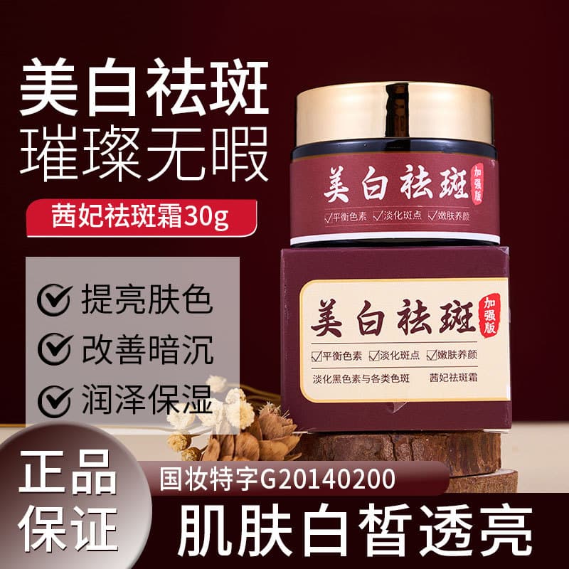 E-commerce Douyin live broadcast of the same model as Qianfei freckle cream, light spots, chloasma, age spots, sun spots, whitening cream, freckle cream