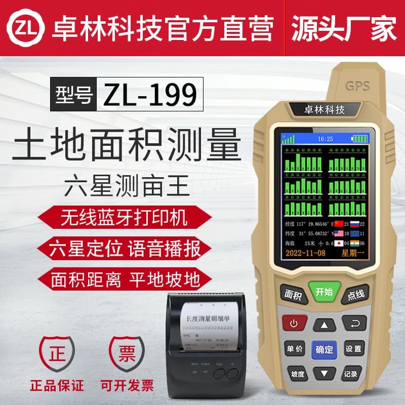 ZL199 Acre Meter High-Precision GPS Measuring Instrument for Land Area Measurement, Harvesting Vehicle-Mounted Beidou