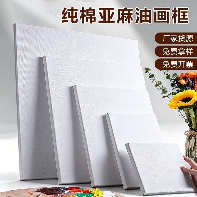 Oil painting frame wholesale pure cotton linen oil painting inner frame acrylic gouache watercolor cloth frame hand-painted diy art oil painting frame