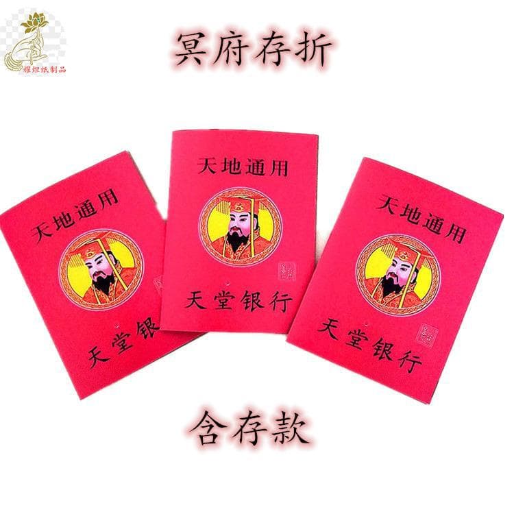 Netherworld bankbook envelopes for tomb-sweeping rituals, featuring various funeral papers like yellow paper, foam paper, bamboo pulp paper, and diverse paper offerings for burial ceremonies.