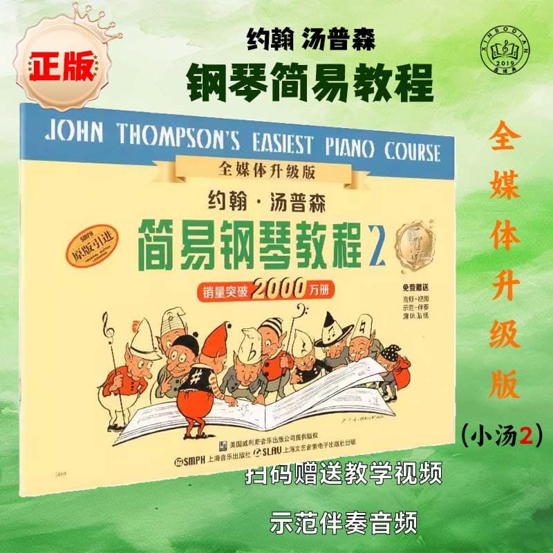 Shangyin John Thompson's Easiest Piano Course (2) Easiest Piano Course Piano Beginner Textbook