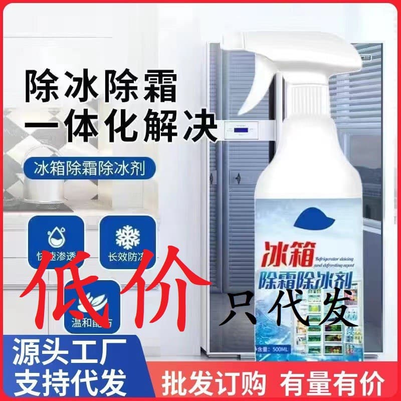 Refrigerator Defroster De-icer Anti-Freeze Household Freezer Ice Melting Snow Removal Fridge Ice Scraper De-icing Tool