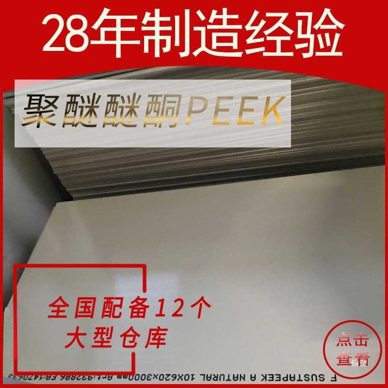 Custom natural color PEEK sheet anti-static polyetheretherketone sheet, wear and high-temperature resistant, carbon fiber added PEEK plastic sheet zero-cut
