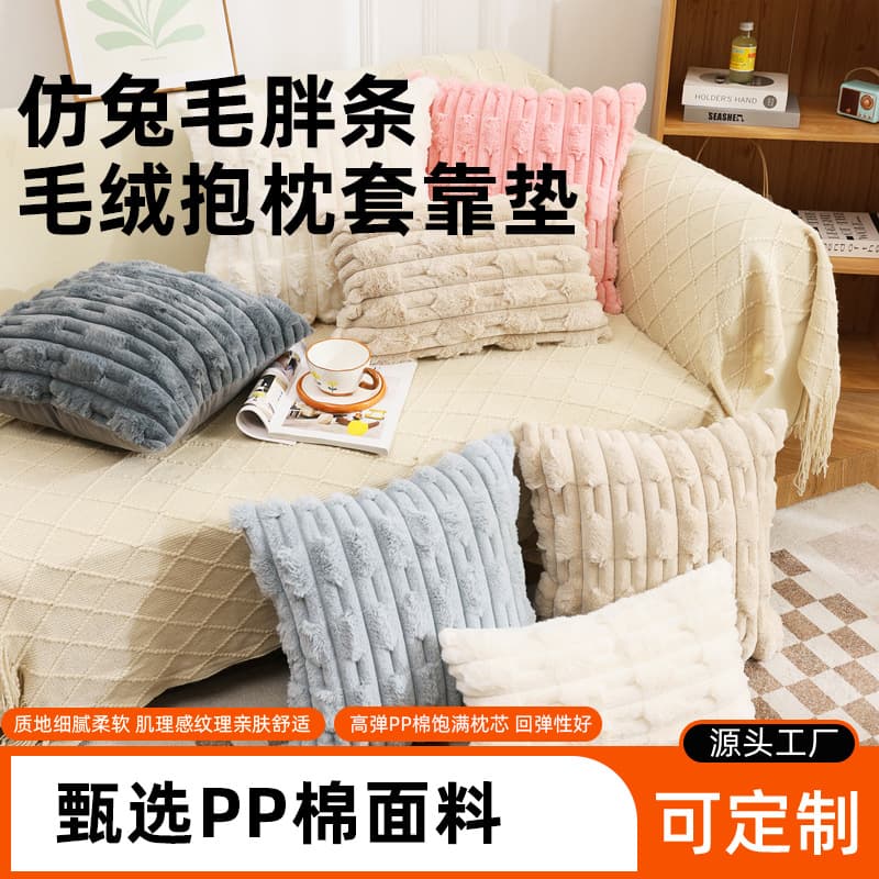 Cross-Border Faux Rabbit Fur Plush Pillow Cover Cushion Cover for Home Comfort and Warmth, Home Decor Style Living Room Pillow Cover