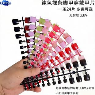 24pcs Solid Color Toe Nail Tips for Sampling, Short Wearable Nail Art Cards, Fake Nail Stickers Wholesale