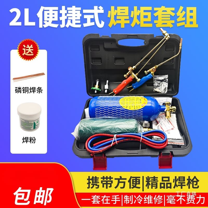 Welding Torch Air Conditioner Copper Pipe Welding Tool Kit Oxygen Welding Torch Set Refrigeration Tool Gas Cutting Torch