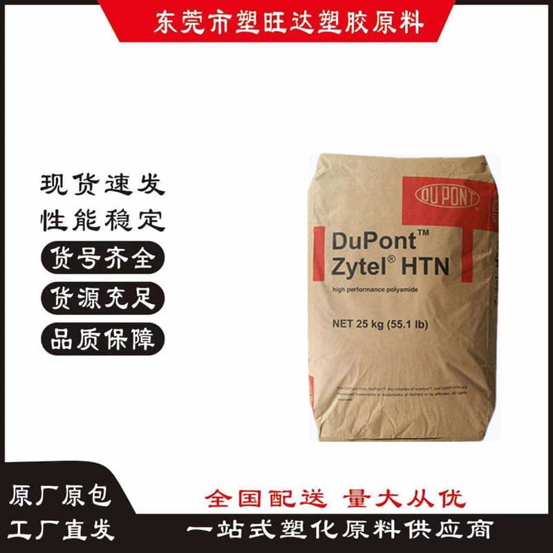 PPA Shenzhen DuPont HTN FR52G30NH BK337 Black 30% Glass Fiber Reinforced