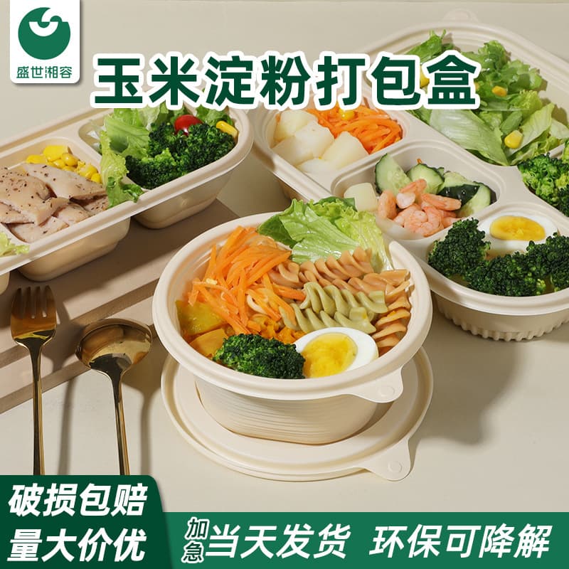 Disposable Cornstarch Biodegradable Thickened Meal Box with Lid Wholesale Commercial Takeout Salad Light Meal Packaging Container