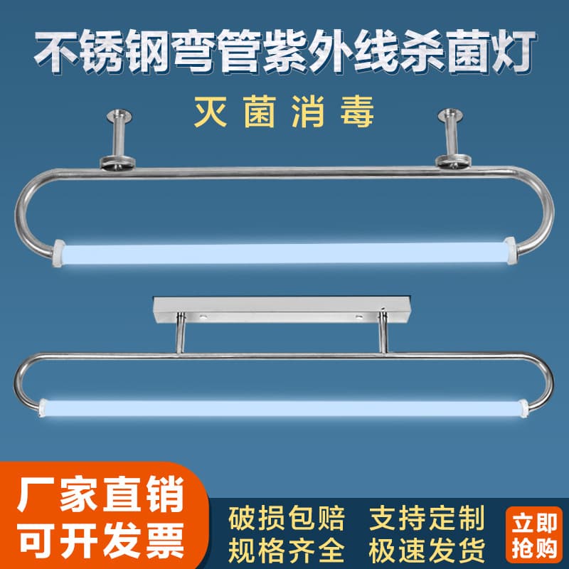 Stainless Steel Bent Tube Light with Box for Hospital Ceiling Mount, Extendable for Schools and Kindergartens, Quartz UV Tube