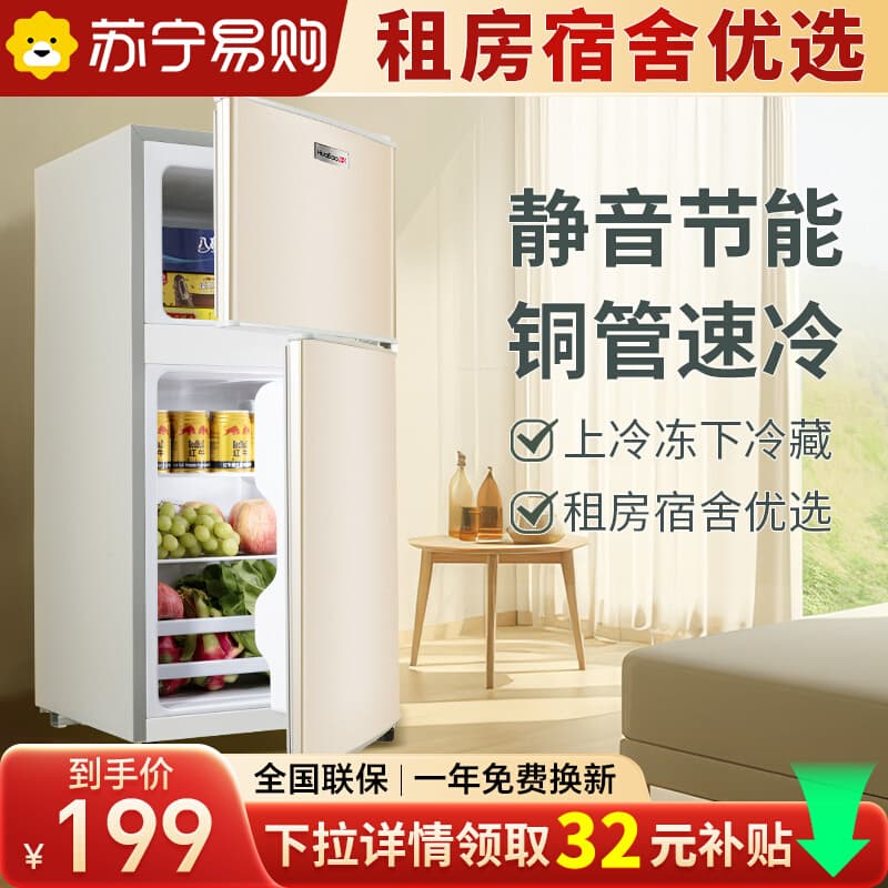 Free Shipping Suning Level 1 Energy Efficiency Mini Refrigerator for Two People, Small for Rental Apartments and Dorms, Mini Double-Door Electric Refrigerator
