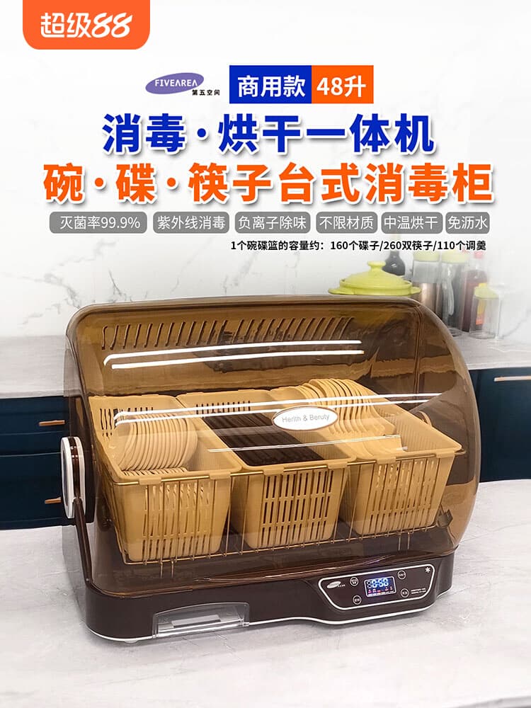 In-Stock Fifth Space Commercial Desktop Dish and Chopstick Sterilizer, Small Size with Large Capacity and Drying Function