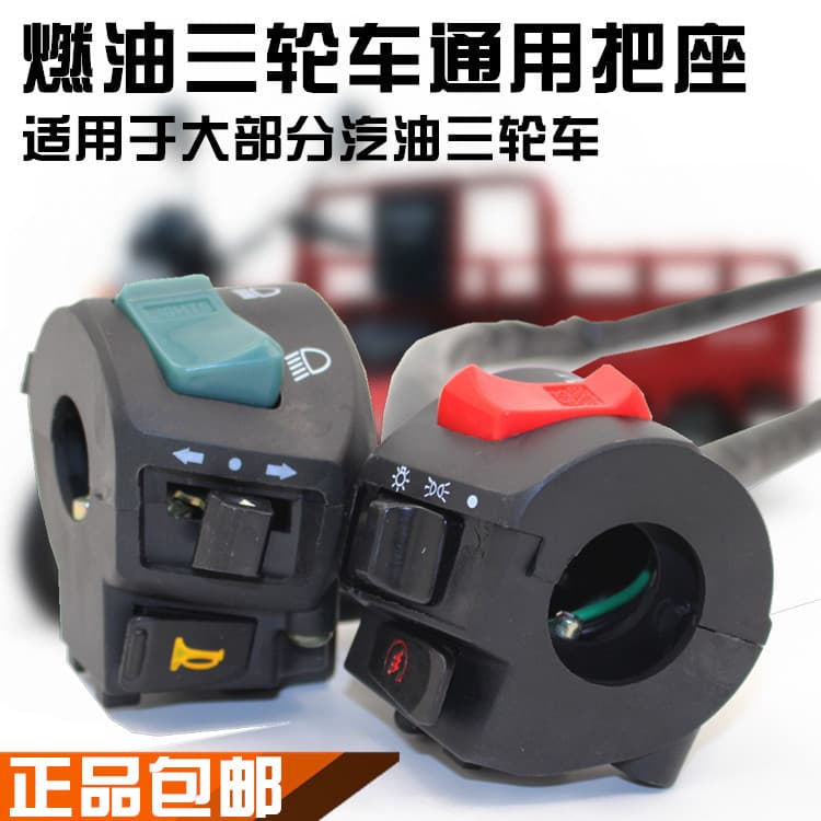 Zongshen tricycle large hole handlebar seat switch three-wheeled motorcycle accessories Zongshen original handlebar switch assembly wholesale