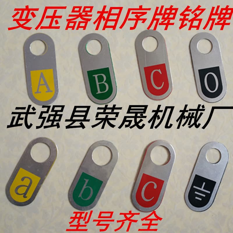 Transformer nameplate, phase sequence plate, aluminum plate for high-voltage side, low-voltage side, neutral wire grounding, complete models, Zhuobai