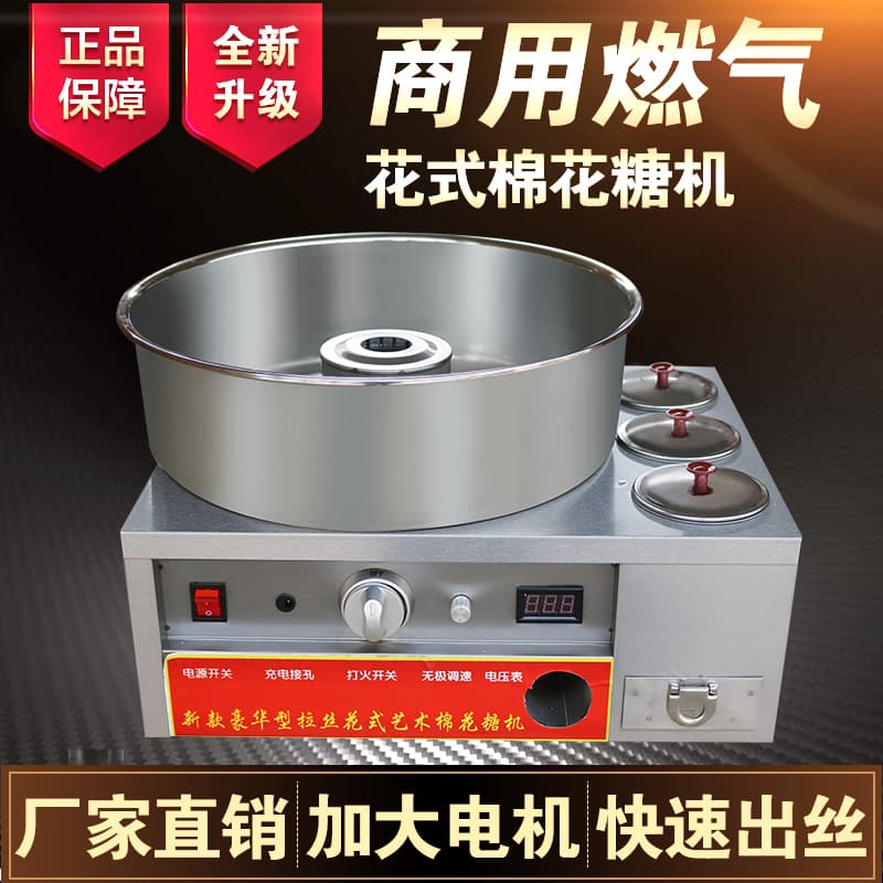 New Commercial Gas-Powered Cotton Candy Machine for Stalls, Electric Cotton Candy Machine