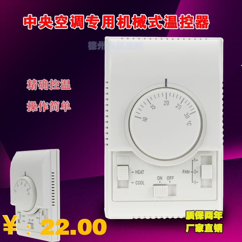Air conditioning mechanical thermostat three-speed switch control panel three-gear speed regulation fan coil switch