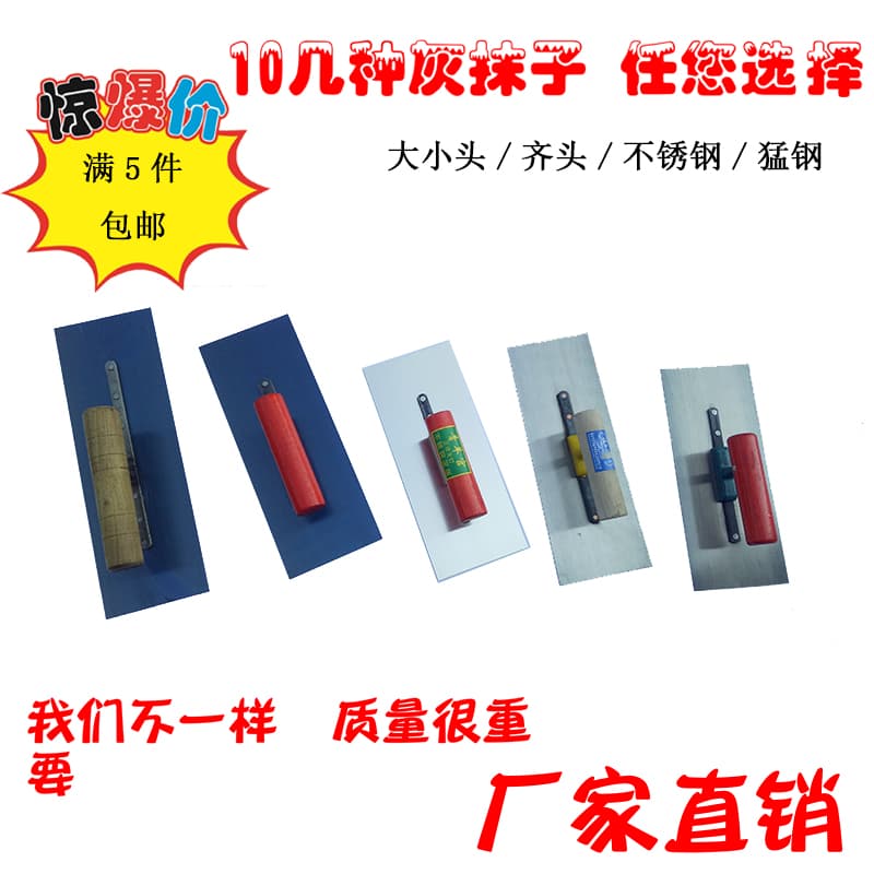 Wall plastering board, plaster trowel, iron plate, cement trowel/putty knife/putty knife/scraper/spreading knife.