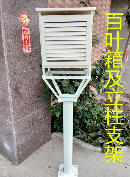 Louvered box and stand, louvered box, louvered box for meteorological testing, buried type middle school geography teaching instrument and equipment