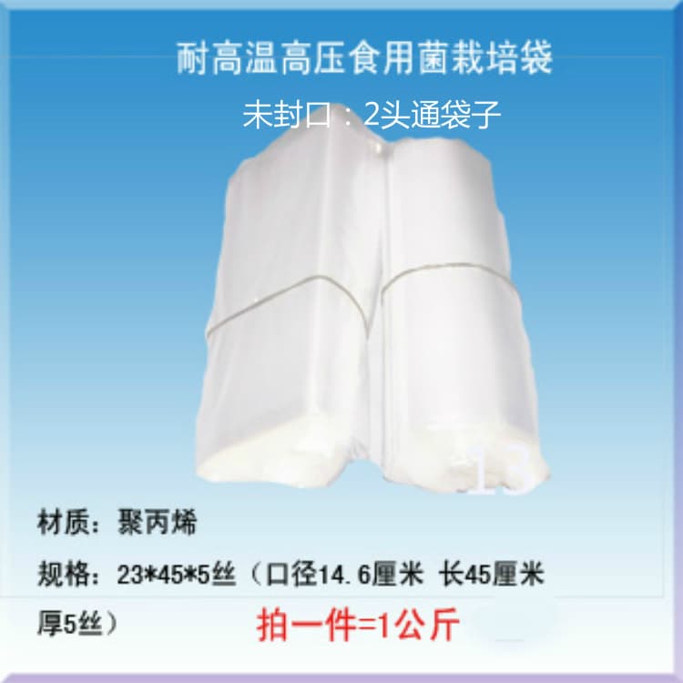 23*45*5 high-pressure plastic bags for mushroom cultivation, specifically for oyster mushrooms, and general packaging.