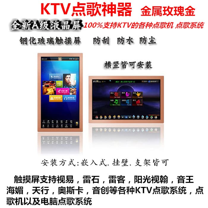 19/22-inch Embedded Rose Gold Karaoke Console, 24-inch/27-inch KTV Karaoke Screen, Infrared Touchscreen Monitor