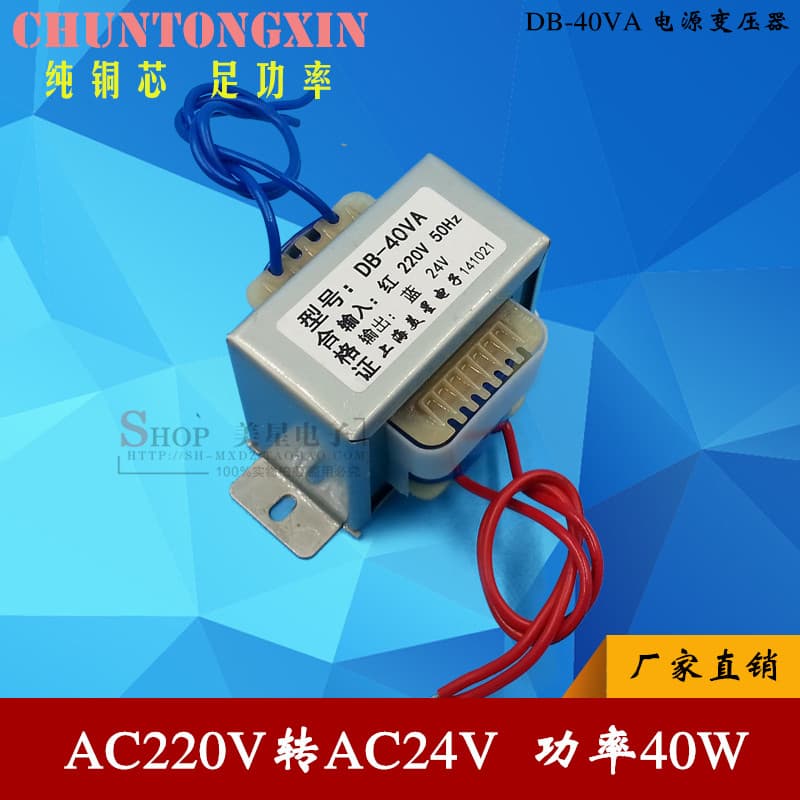 EI66 Type 40W 40VA Transformer, 220V to 24V Power Transformer, AC 24V/1.