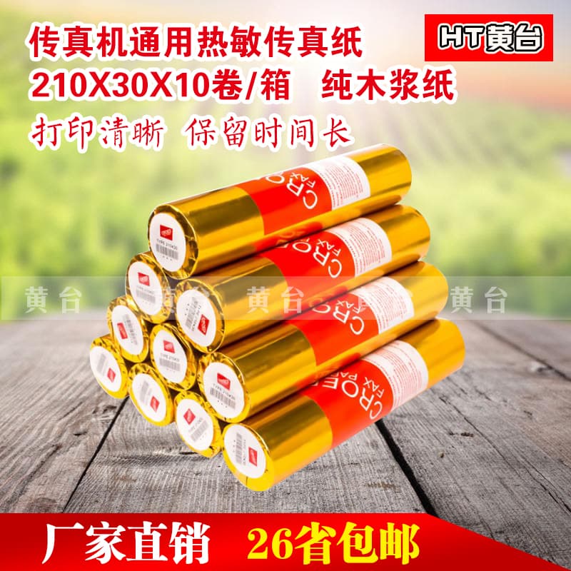 Fax paper 210mm*30m universal fax machine thermal fax paper 210x30 recording paper A4 fax paper.