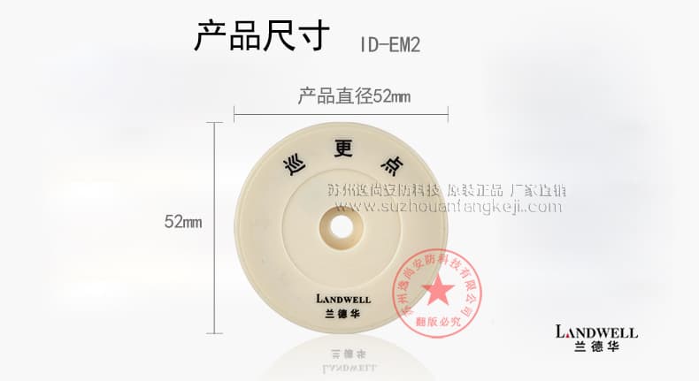 Landway patrol station ID-EM2 location button L-3000EF patrol device information button patrol point