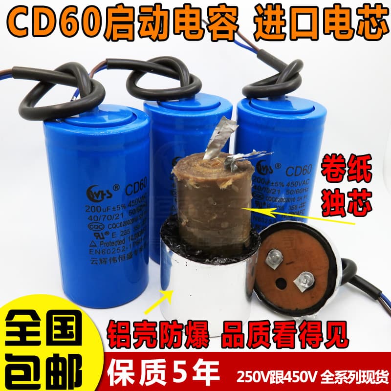 Aluminum Shell Paper Core CD60 Capacitor 150/200/250/300/350/400UF Motor Water Pump Starting Air Compressor