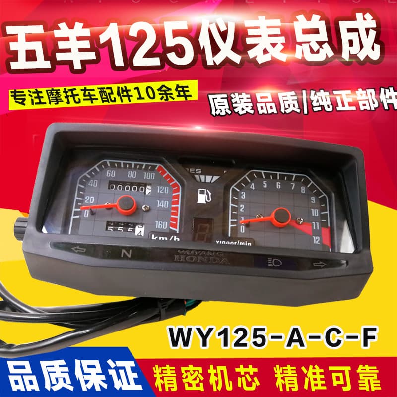 Older model motorcycle, 125-A-C125, mechanical and electronic odometer/speed gauge assembly.