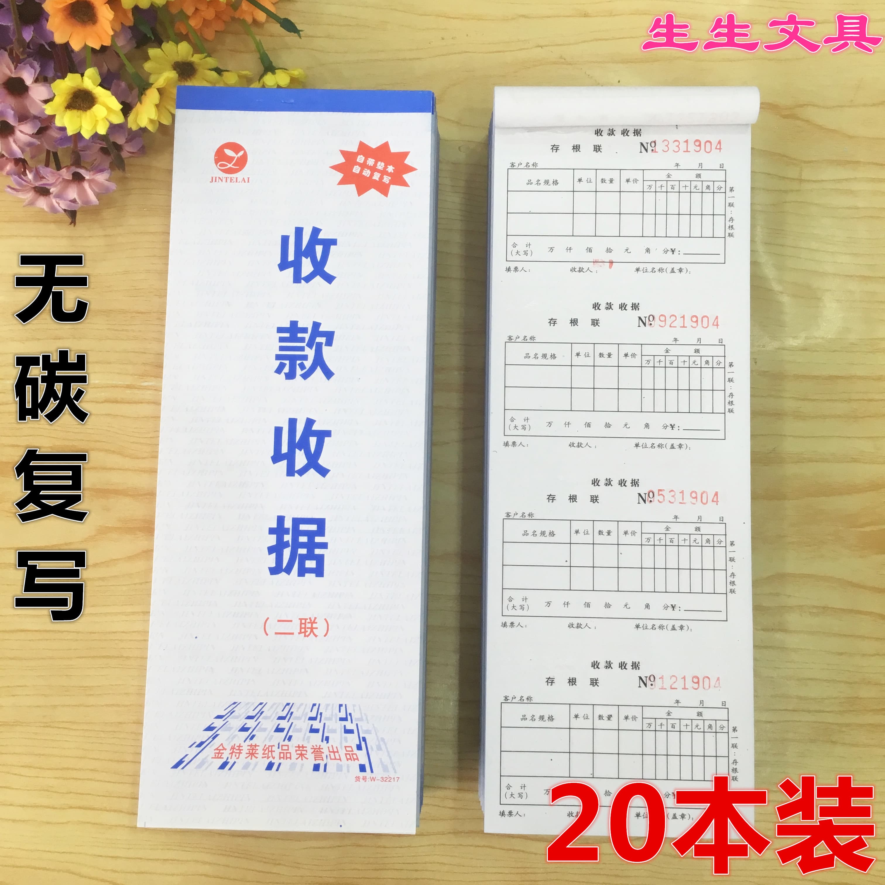 Pack of 20 copies, carbon-free duplication of long strips of two-part industrial and commercial small payment receipts, two-part and three-part copies, 80 times/book