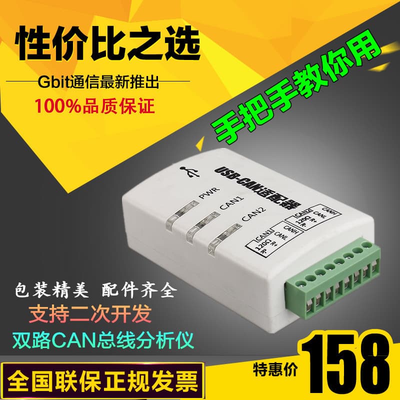 J8 Analyzer CAN Channel 2 USB Bus CANZLGUSBCAN Interface Card Converter Debugger CAN Dual Channel Default G3